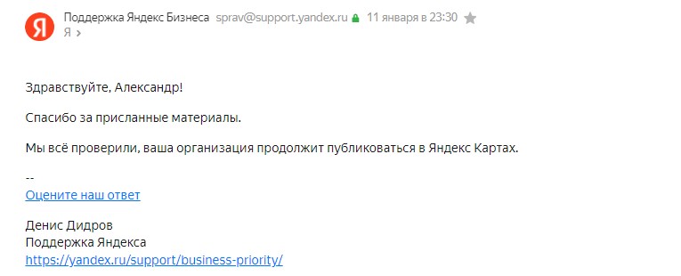 Как подтвердить адрес компании в Яндекс Картах