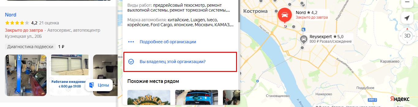​Как получить доступ к организации в Яндекс картах