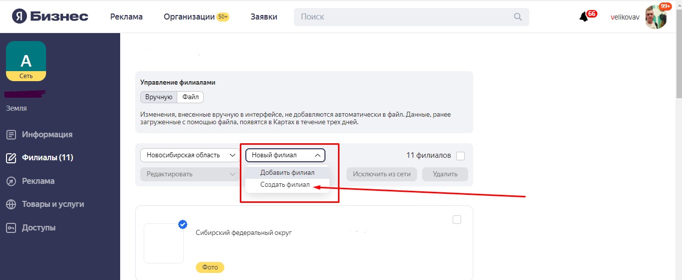 Как добавить филиал на Яндекс картах