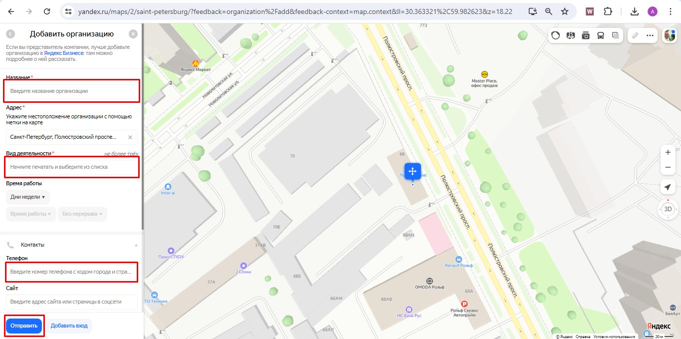 добавить компанию в яндекс карты бесплатно