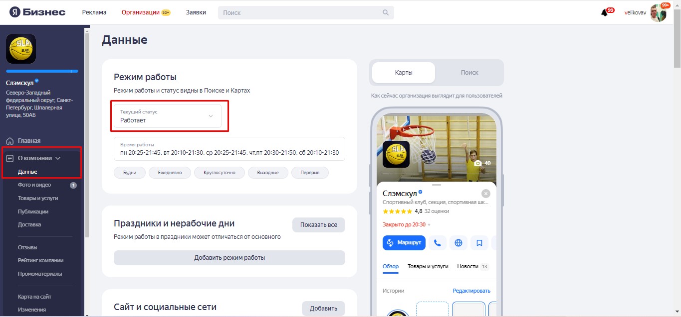 яндекс бизнес изменить данные